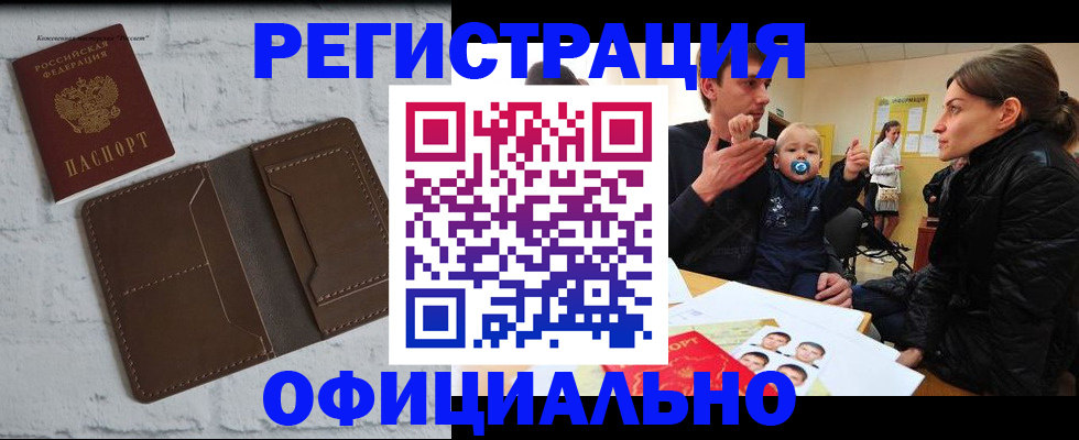 где прописаться в Артёме