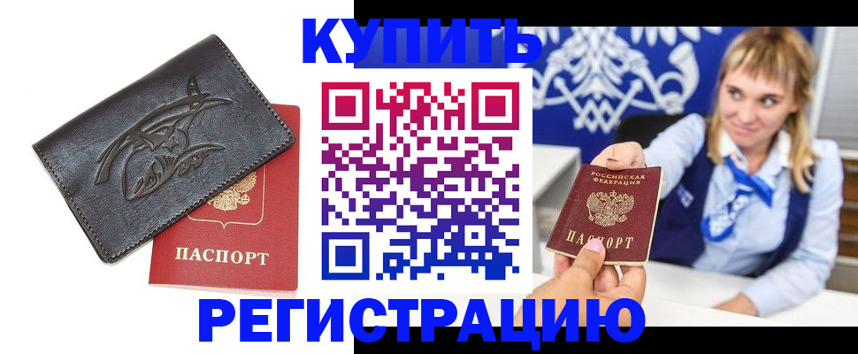 прописка от собственника в Артёме