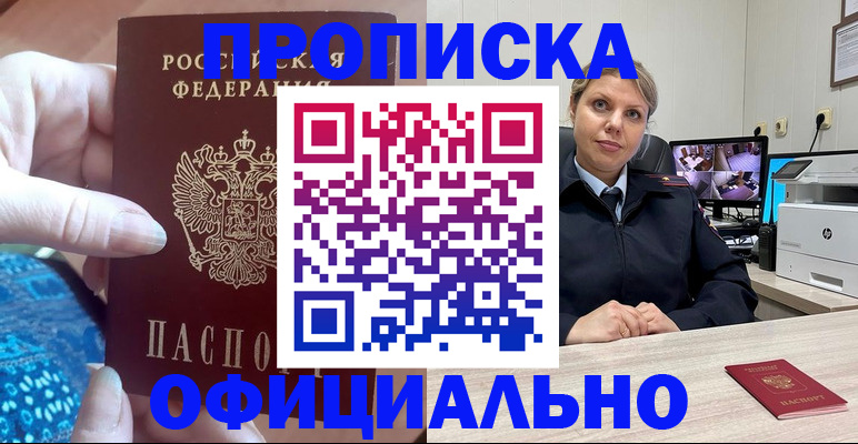 прописка для работы в Артёме