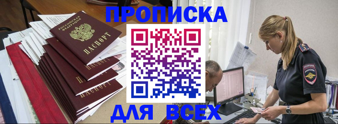 прописка поиск в Артёме